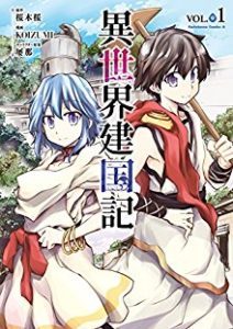 異世界建国記 第01巻 第10 12巻 Isekai Kenkokuki Vol 01 Manga Zip