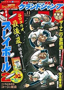 グランドジャンプ 18年11号 Rar Manga Zip