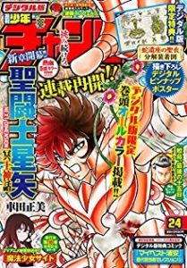 週刊少年チャンピオン 18年24号 Weekly Shonen Champion 18 24 Manga Zip
