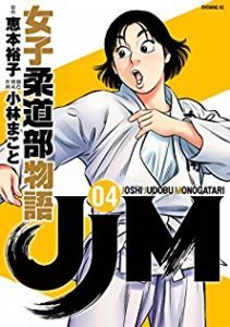 Jjm 女子柔道部物語 第01 04巻 Jjm Joshi Judobu Monogatari Vol 01 04 Manga Zip