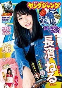 週刊ヤングジャンプ 18年25号 Rar Manga Zip