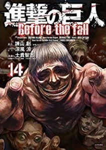 進撃の巨人 Before The Fall Rar Manga Zip