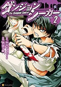 ダンジョンシーカー 第01 02巻 Dungeon Seeker Vol 01 02 Manga Zip