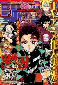 週刊少年ジャンプ 18年34号 Weekly Shonen Jump 18 34 Manga Zip