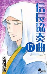 信長協奏曲 第01 16巻 Nobunaga Concerto Vol 01 16 Manga Zip