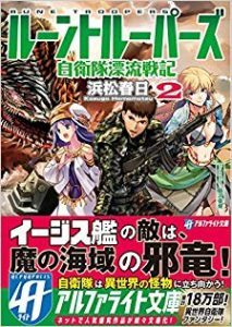 Novel ルーントルーパーズ 第01 02巻 Rune Troopers Vol 01 02 Manga Zip