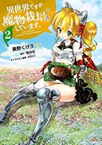 異世界ですが魔物栽培しています 第01 02巻 Isekai Desuga Mamono Saibai Shite Imasu Vol 01 02 Manga Zip