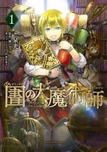 図書館の大魔術師 第01巻 Manga Zip