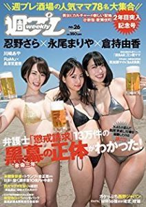 週刊プレイボーイ 18年26号 Weekly Playboy 18 26 Manga Zip