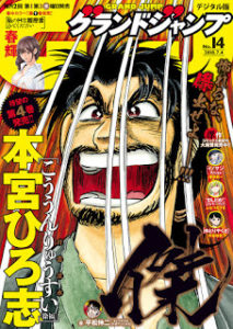 グランドジャンプ 18年14号 Grand Jump 18 14 Manga Zip