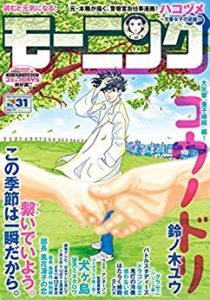 週刊モーニング 18年31号 Rar Manga Zip