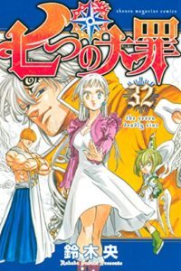 七つの大罪 Zip Manga Zip