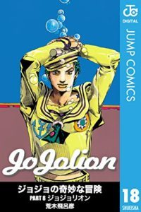 ジョジョの奇妙な冒険 Part8 ジョジョリオン 第01 18巻 Jojo S Bizarre Adventure Part8 Jojolion Vol 01 18 Manga Zip