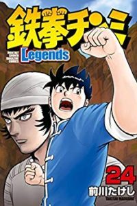 鉄拳チンミlegends 第01 24巻 Tekken Chinmi Legends Vol 01 24 Manga Zip