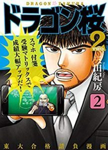 ドラゴン桜2 Rar Manga Zip