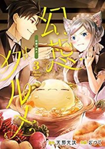 幻想グルメ 第01 03巻 Gensou Gourmet Vol 01 03 Manga Zip
