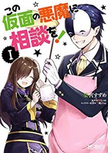 悪魔は眠らない 第01巻 Akuma Wa Nemuranai Vol 01 Manga Zip