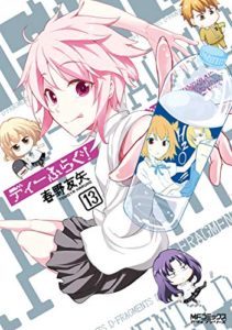 ディーふらぐ 第01 13巻 D Frag Vol 01 13 Manga Zip