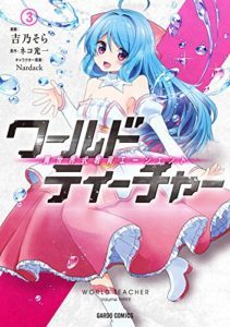 ワールド ティーチャー 異世界式教育エージェント 第01 03巻 World Teacher Isekai Shiki Kyoiku Agent Vol 01 03 Manga Zip