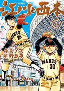 江川と西本 第01 09巻 Egawa To Nishimoto Vol 01 09 Manga Zip
