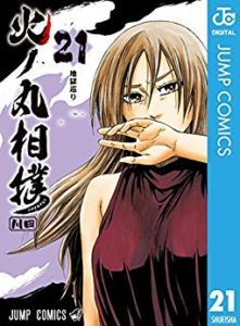 火ノ丸相撲 第01 21巻 Hinomaru Zumou Vol 01 21 Manga Zip