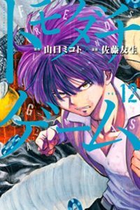 トモダチゲーム 第01 12巻 Tomodachi Game Vol 01 12 Manga Zip