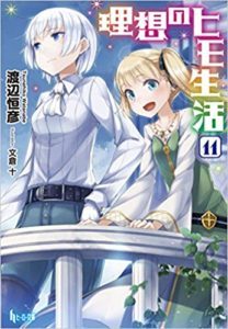 Novel 理想のヒモ生活 第01 11巻 Risou No Himo Seikatsu Vol 01 11 Manga Zip