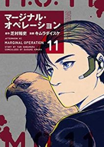 Novel マージナル オペレーション改 第01 03巻 Manga Zip