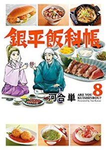 銀平飯科帳 第01 08巻 Ginko Hankachou Vol 01 08 Manga Zip