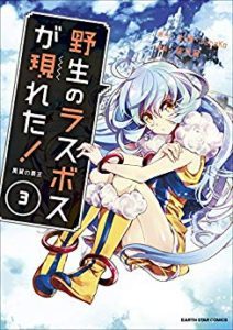 野生のラスボスが現れた 黒翼の覇王 Zip Manga Zip