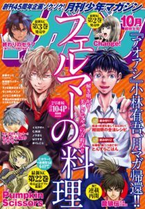 月刊少年マガジン 18年10月号 Gekkan Shonen Magazine 18 10 Manga Zip