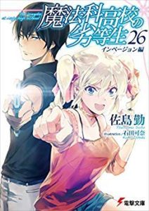 Novel 魔法科高校の劣等生 第01 27巻 Mahouka Koukou No Rettousei Vol 01 27 Manga Zip