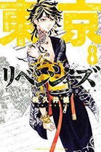 東京卍リベンジャーズ Rar Manga Zip Page 2