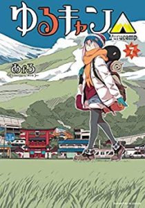 ゆるキャン 第01 07巻 Yurukyan Vol 01 07 Manga Zip