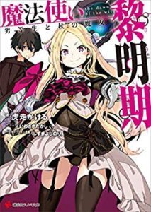 魔法使い黎明期 劣等生と杖の魔女 Rar Manga Zip