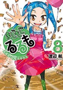 まじもじるるも 放課後の魔法中学生 Zip Manga Zip