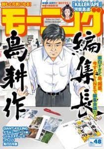 週刊モーニング 18年48号 Weekly Morning 18 48 Manga Zip