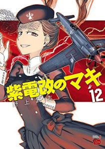 紫電改のタカ 全04巻 Shidenkai No Taka Vol 04 Manga Zip