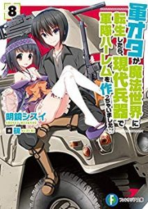 Novel 軍オタが魔法世界に転生したら 現代兵器で軍隊ハーレムを作っちゃいました 第01 08巻 Gun Ota Ga Maho Sekai Ni Tensei Shitara Gendai Heiki De Guntai Harem Tsukucchaimashita Vol 01 08 Manga Zip