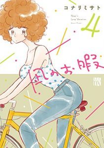 凪のお暇 第01 04巻 Nagi No Oitoma Vol 01 04 Manga Zip