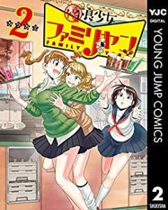 優良少女ファミリヤン 第01 02巻 Yuryo Shojo Famiriyan Vol 01 02 Manga Zip