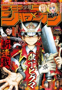週刊少年ジャンプ 19年03号 Weekly Shonen Jump 19 03 Manga Zip