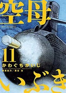 空母いぶき 第01 11巻 Kuubo Ibuki Vol 01 11 Manga Zip