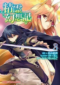精霊幻想記 Rar Manga Zip