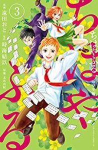 ちはやふる 中学生編 第01 03巻 Chihaya Furu Chugakuseihen Vol 01 03 Manga Zip