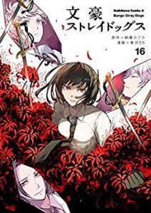 文豪ストレイドッグス 第01 16巻 Bungou Stray Dogs Vol 01 16 Manga Zip