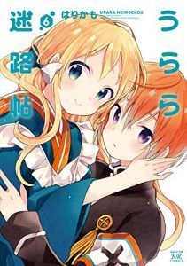 うらら迷路帖 Zip Manga Zip