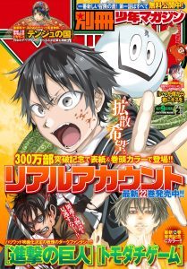 別冊少年マガジン 19年02月号 Zip Manga Zip