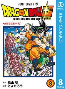 ドラゴンボール超 Rar Manga Zip