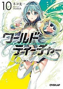 Novel ワールド ティーチャー 異世界式教育エージェント 第01 10巻 World Teacher Isekai Shiki Kyoiku Agent Vol 01 10 Manga Zip